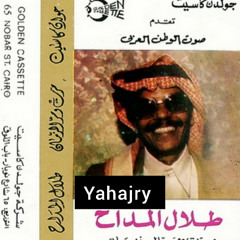 طلال مداح - اشتكيتك للقمر