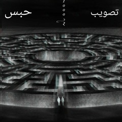 Tasvib X Habs - Hezaartoo.mp3