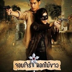 Jom Jon Dok Mai Khao Season 1 Episode 13 ~FullEpisode -64648