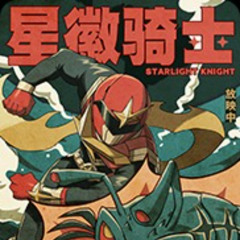Starlight Knight EP - Shining Promise in the Sky of Dawn