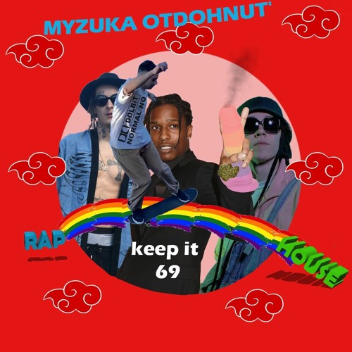 MYZUKA OTDOHNUT'