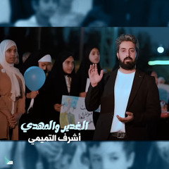 الغدير والمهدي