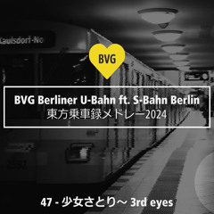 少女さとり～ 3rd eyes Berliner U-Bahn ft. S-Bahn Berlin [東方乗車録メドレー2024]