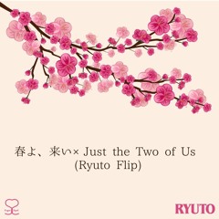 haruyokoi × Just the Two of Us (Ryuto Flip)