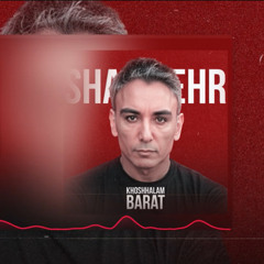 Shadmehr Aghili - Koshhalam Barat  خوشحالم برات.mp3