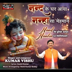 Nand Ke Ghar Aaya Nanha Sa Mehmaan