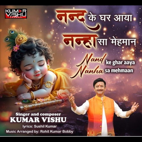 Nand Ke Ghar Aaya Nanha Sa Mehmaan