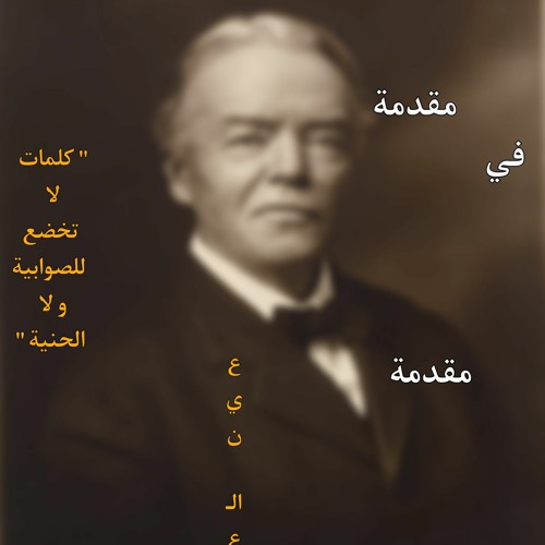 مقدمة في مقدمة المنطق