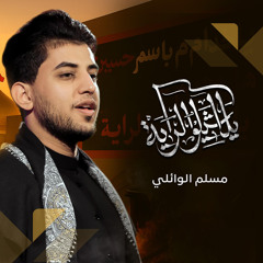 يلا شيلوا الراية