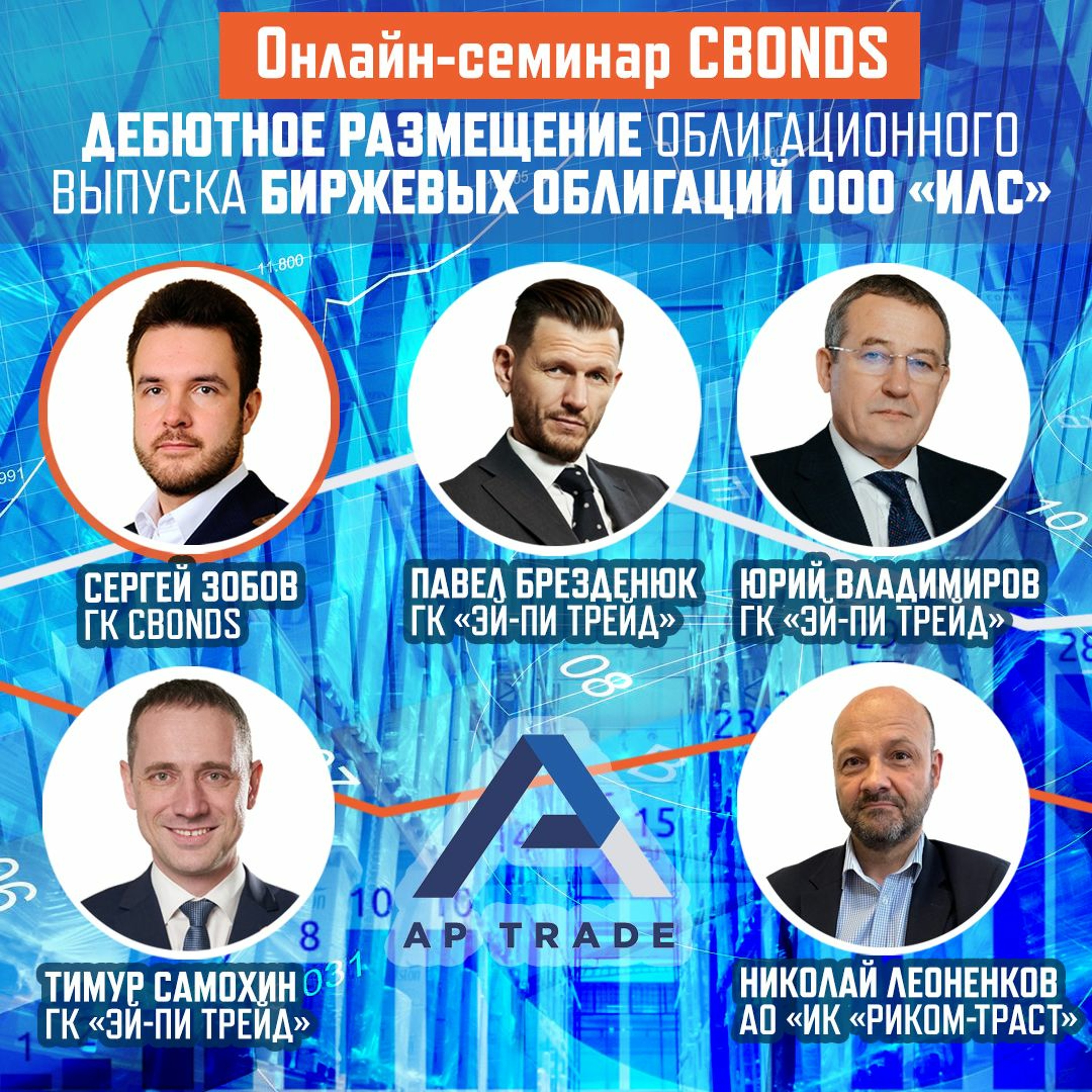 Размещение дебютного выпуска биржевых облигаций ООО «ИЛС» episode artwork