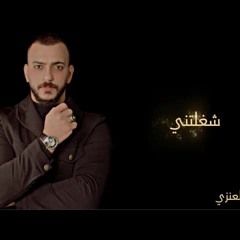 شغلتني كلمات ببالي