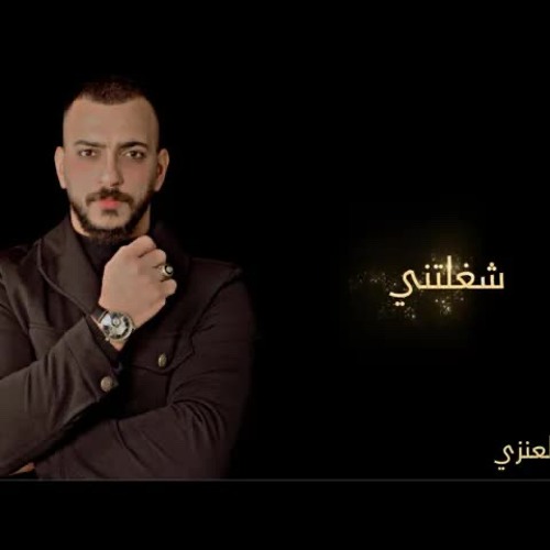شغلتني كلمات ببالي