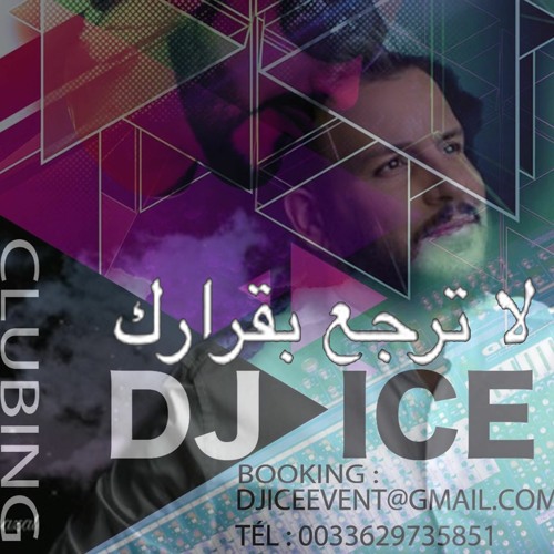 [ 92 Bpm ]  DJ ICE REMIX - جعفر الغزال - لا ترجع بقرارك