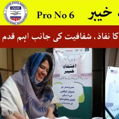 6. What is RIMS and what're its benefits for business houses  | 6th Program | Aitemad-e-Khyber
