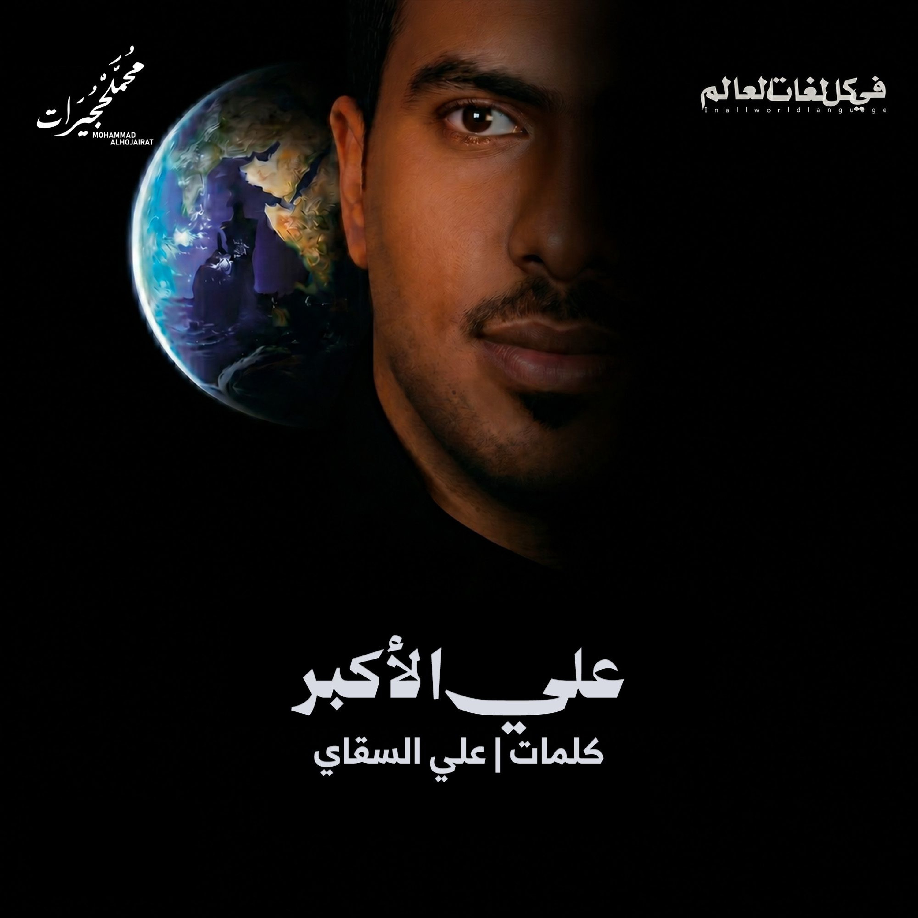 علي الأكبر episode artwork