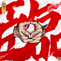 说唱