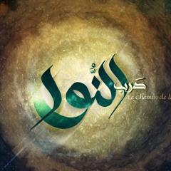 ألبوم درب النور - فرقة الرسالة || Darb Al Noor Album || Rissala Group