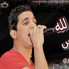 النجم صابر بكرى اقوى موال حظ _- العظمه لله مش للفلوس_- 2023_- باسط مصر _صابر_بكرى _حظ _تريند(MP3_160