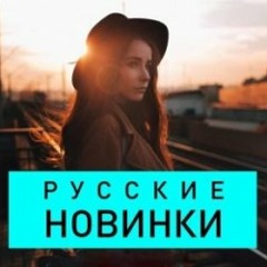 Ты же не забыл [LastMusic.net]