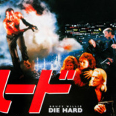 HZ16: Die Hard (1988) w/Heinz Beans