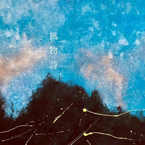 -風物詩 - Fubutsushi