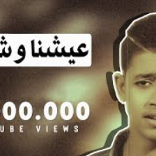 كليب مهرجان عيشنا و شوفنا - تيم مطبعه 2015