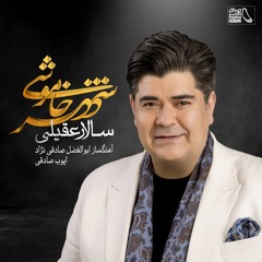 Az Gozarat Mitarsam | از گذرت میترسم