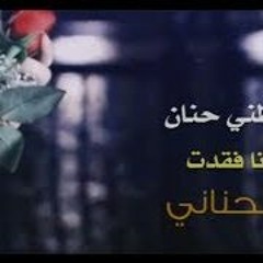 شيلة عطني حنان