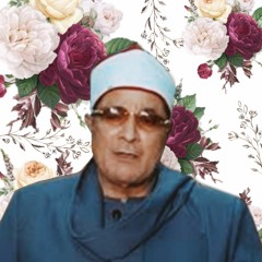 سُنَّةَ اللَّهِ فِي الَّذِينَ خَلَوْا مِن قَبْلُ ۖ  || الشيخ فرج الله الشاذلي