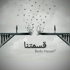 Bedo Hassan - Kesmtna L بيدو حسن- قسمتنا