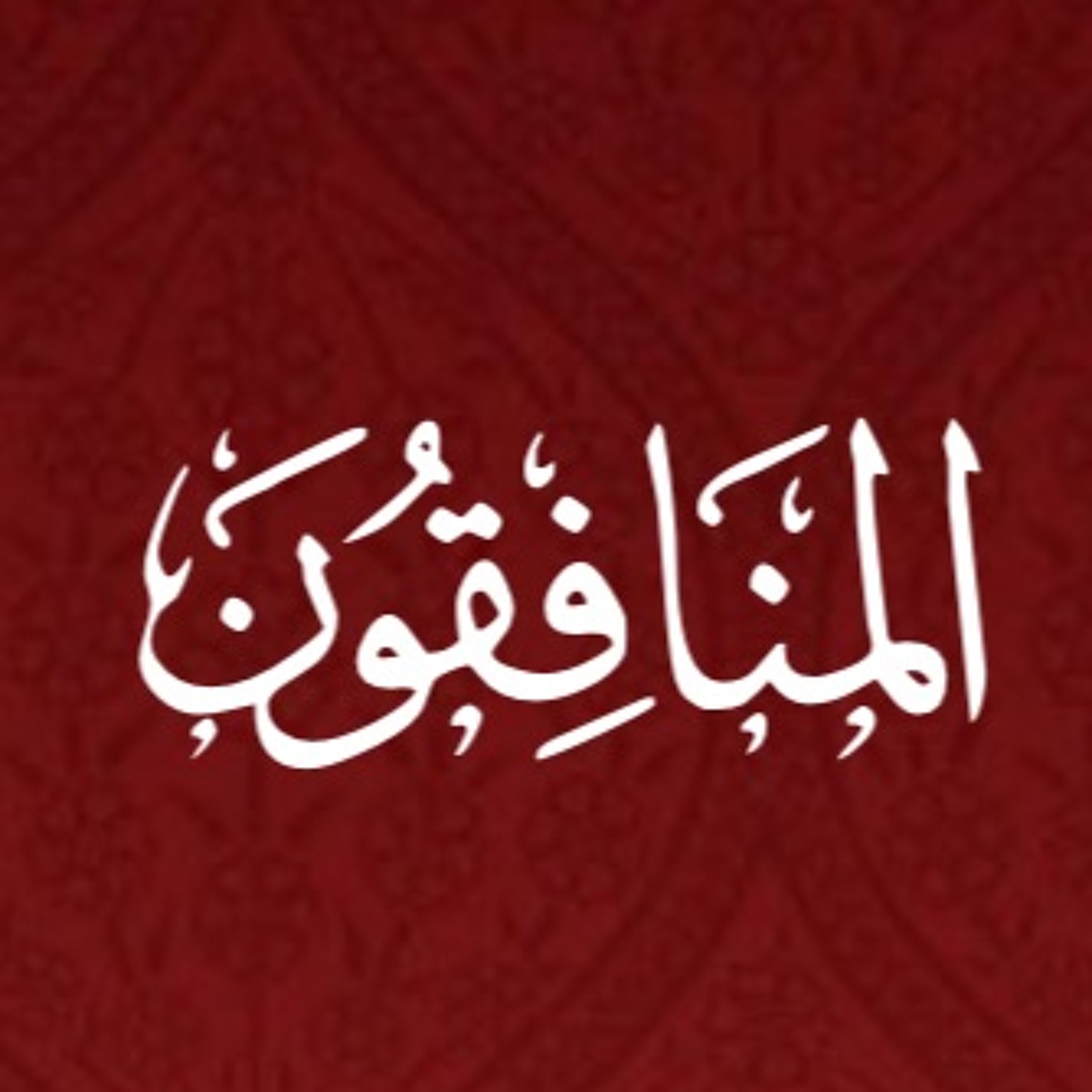 Quran Urdu Translation