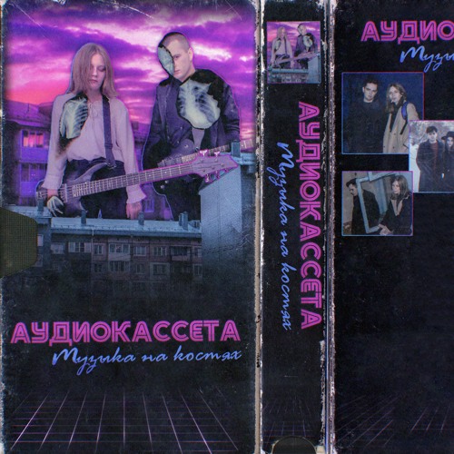 Stream Синдром главного героя by Аудиокассета | Listen online for free ...