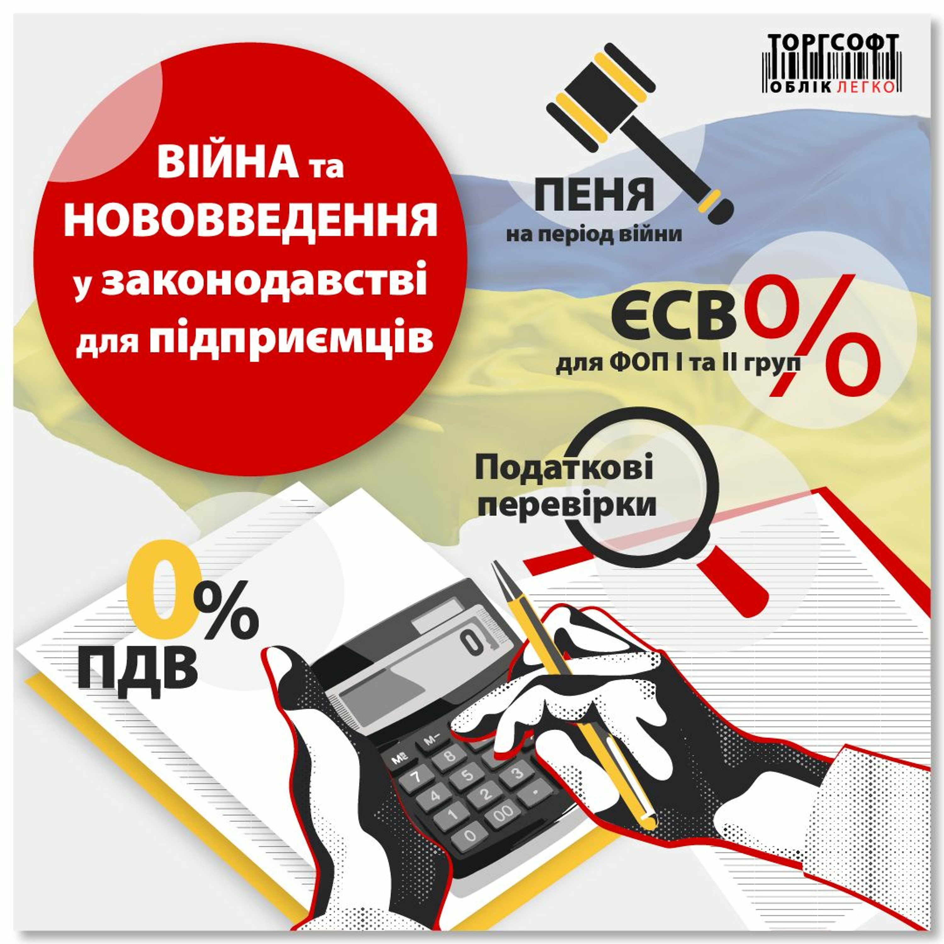 Війна та закони для ФОП: що нового? episode artwork