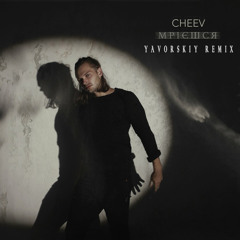 CHEEV - Мрієшся (Yavorskiy Remix)