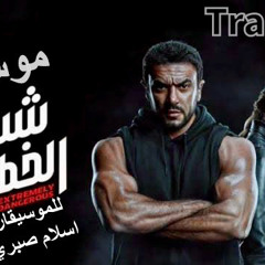 شديد الخطورة (تيتر البداية)