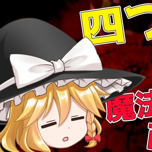 Trance 魔法少女達の百年祭 The Centennial Festival For Magical Girls 東方自作アレンジ By 未定 Trance 魔法少女達の百年祭 The Centennial Festival For Magical Girls 東方自作アレンジ By 未定