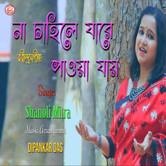 Na Chahile Jare Paoya Jay
