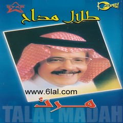 طلال مداح - مرت - البوم مرت