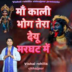 MAA KAALI BHOG TERA DU MARGHAT ME