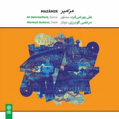 علی بهرامی‌فرد و مرتضی گودرزی - عشق می‌تازد