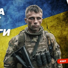 Музика нашої перемоги! Ukraine Dancing #307(Mix by Lipich) [KISS FM 21.07.2023]