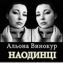 А я закохана