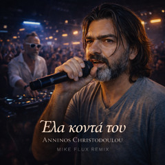 Έλα κοντά του (Mike Flux Remix)