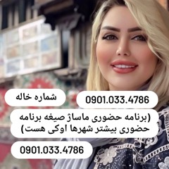 شماره خاله قائنات 09376773958