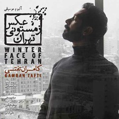 Parvaz Roye Bame Tehran