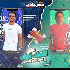 مهرجان اجمل واحده علي التيك توك – حوده بندق و تيتو – توزيع بندق