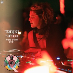 KinoKo @ ZmanHesed Bamidbar - Sukkot 2024