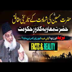 Hussain R.A Ki Shahadat | Waqia Karbala | Yazeed Ko [ ولی عہد ] Kiu Bnaya? | Dr. Israr Ahmed