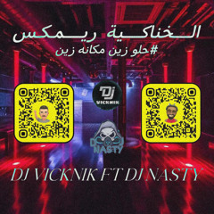 ريمكس سليم سالم - الخناقية ( مكانة زين ) DJ VICKNIK & DJ NASTY